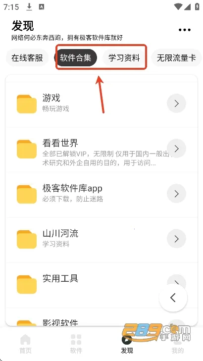 极客软件库3.2.0 极客软件库3.2.0