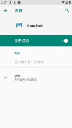 gametools修改器截图4