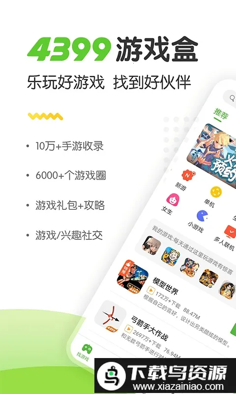 4933��Ϸ����(�ֻ���Ϸ����)v9.2.0.54 �ٷ�����