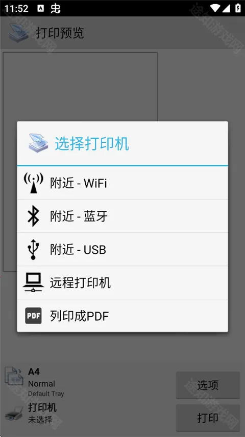 趣打印手机免费版 趣打印手机免费版