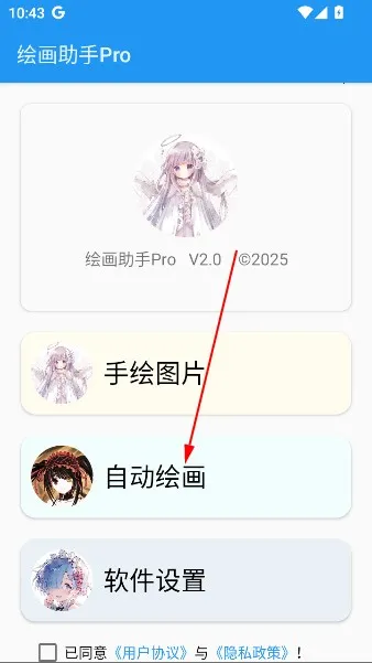 绘画助手pro自动绘画(绘画软件功能) 绘画助手pro自动绘画(绘画软件功能)