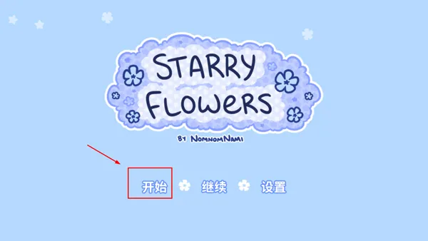 starryflowers(恋爱文字游戏) starryflowers(恋爱文字游戏)