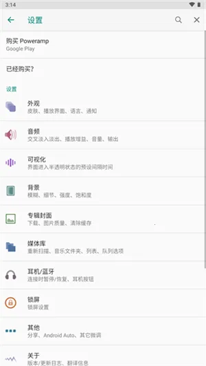 poweramp���İ������ƽ�ֱװ��vbuild-1013-uni ��׿��