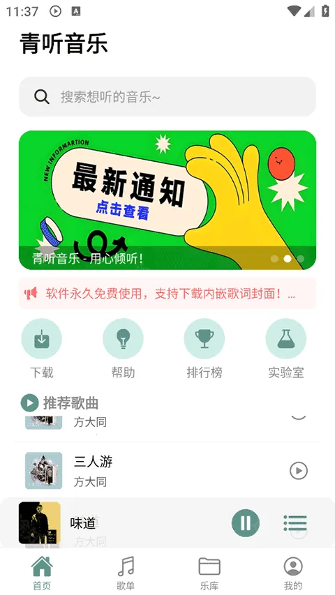 青听音乐app永久免费版 青听音乐app永久免费版