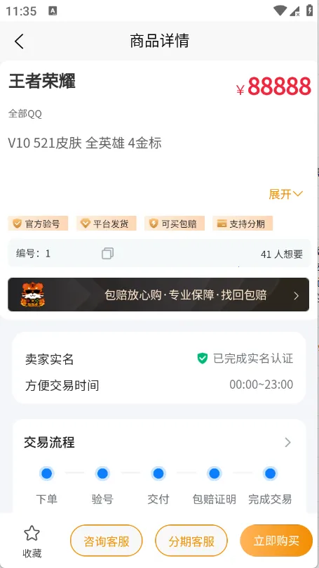 淘游虎(游戏账号交易平台)截图0