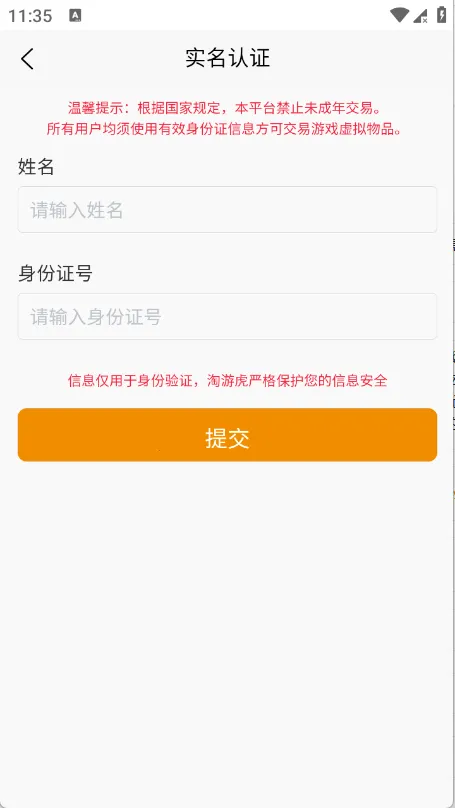 淘游虎(游戏账号交易平台)截图2