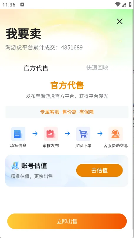 淘游虎(游戏账号交易平台)截图1