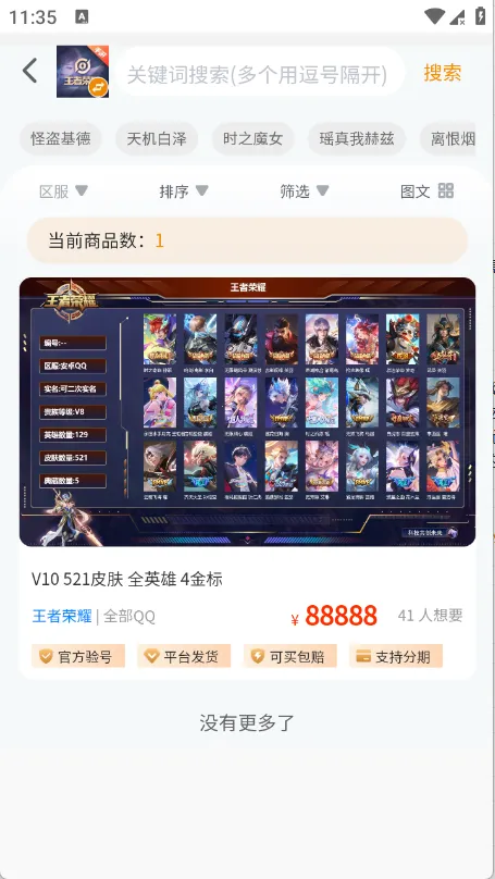 淘游虎(游戏账号交易平台)截图4