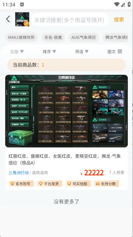 淘游虎(游戏账号交易平台)截图3