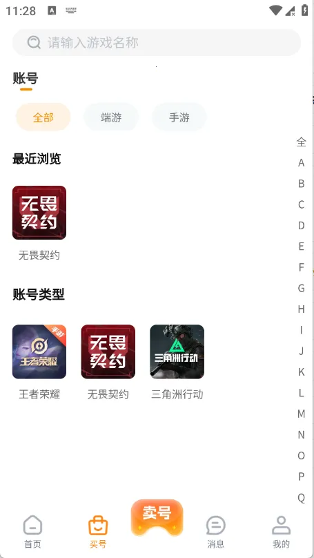 淘游虎(游戏账号交易平台)