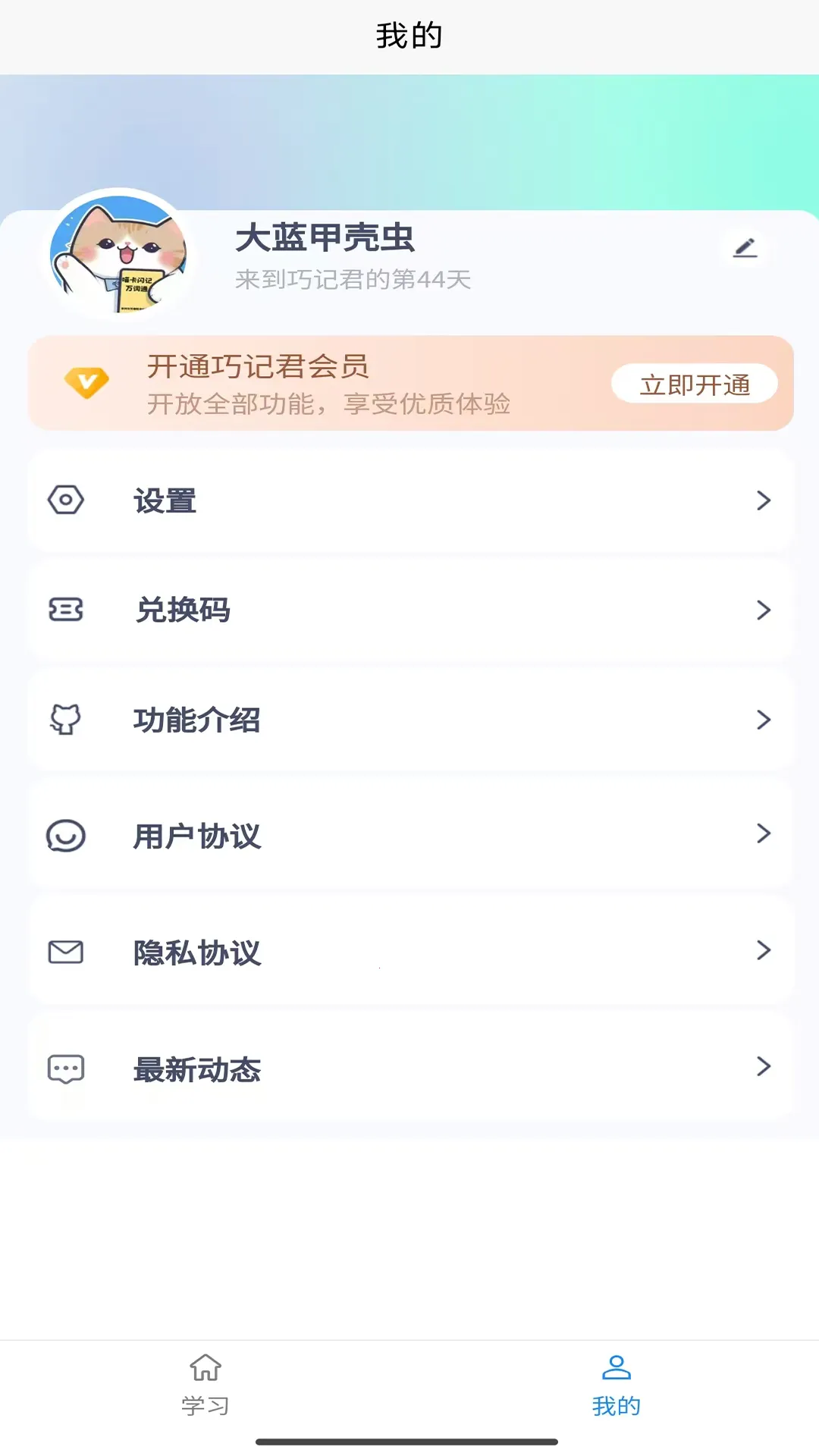 �ɼǾ�(Ӣ�ﵥ��ѧϰ����)v1.2.5 �ٷ�����