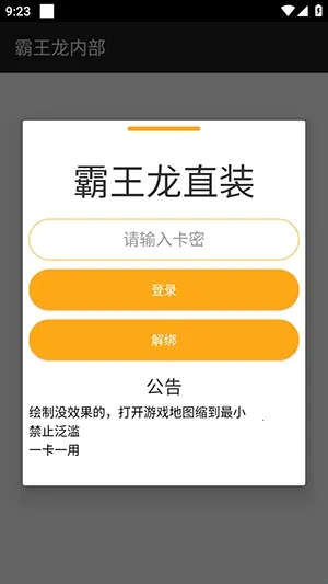 霸王龙直装(和平精英辅助)