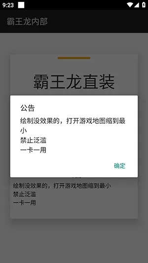 霸王龙直装(和平精英辅助)截图4