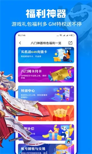 八门神器pro截图4