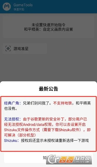 GameTools画质助手截图0