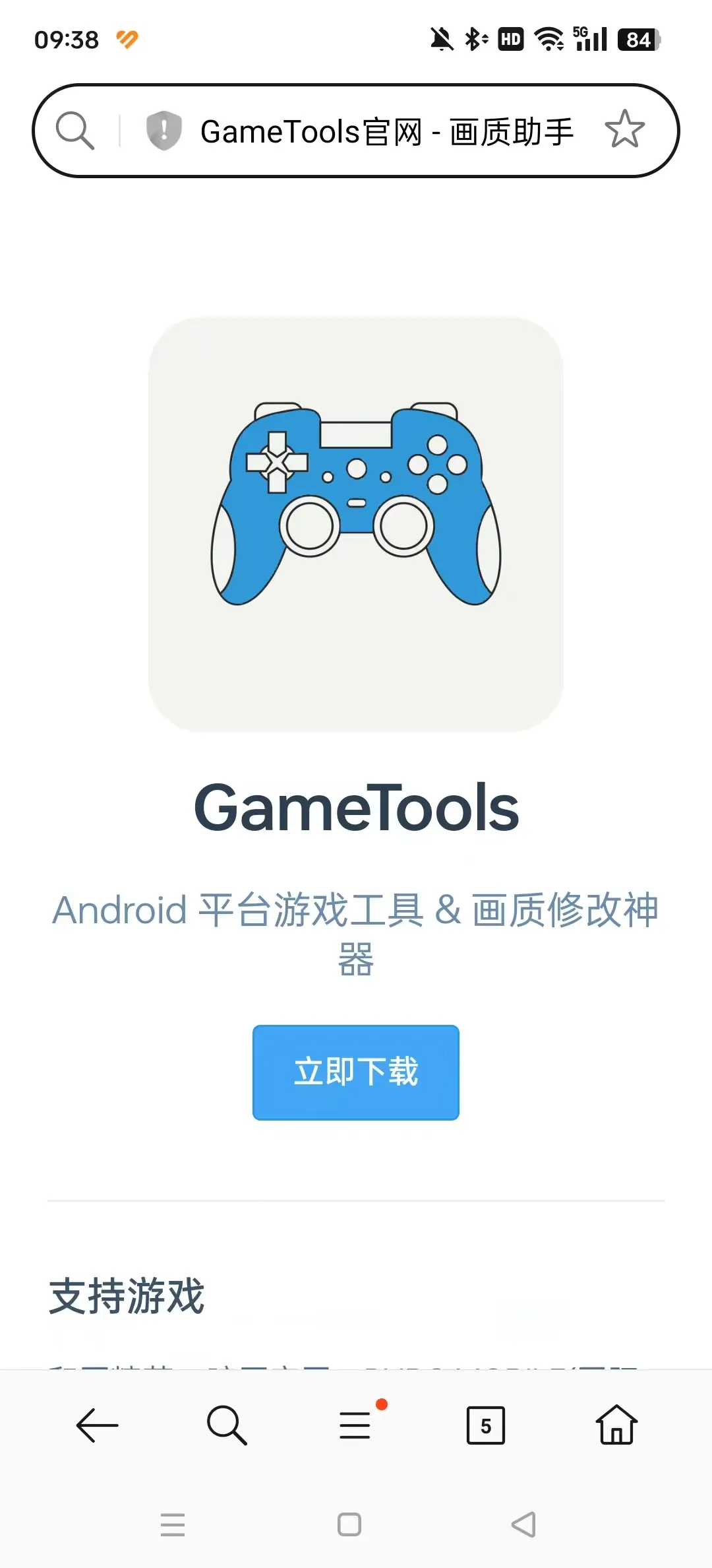 GameTools画质助手截图2