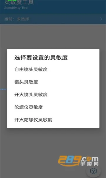 GameTools画质助手截图3