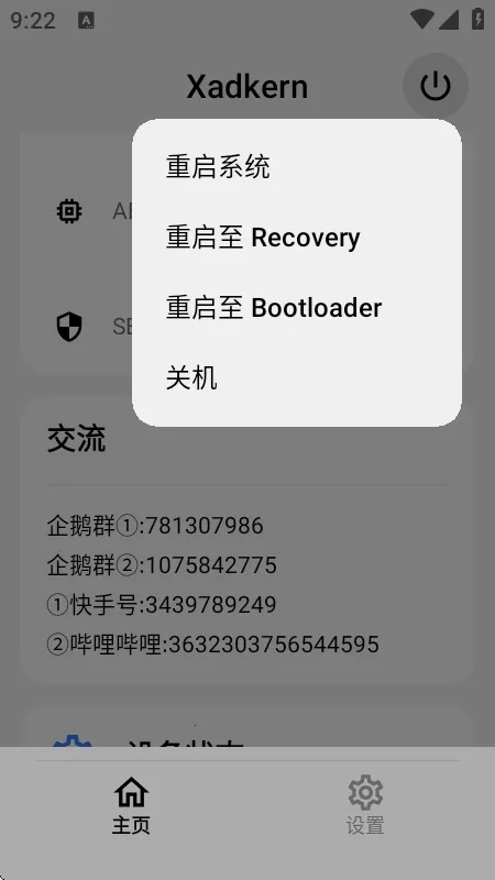 Xadkern面具(多功能模块工具)截图0