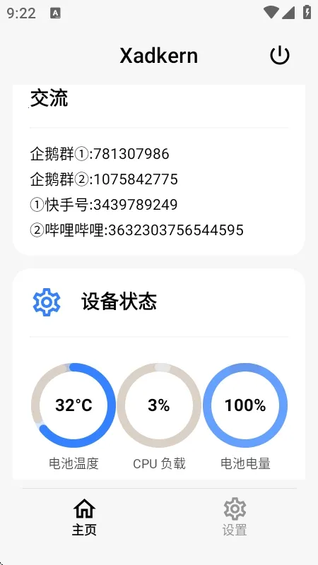 Xadkern面具(多功能模块工具)截图2