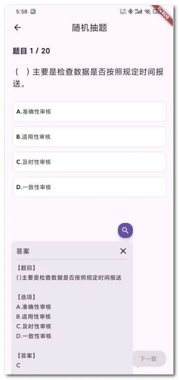 AI答题助手最新手机版截图2