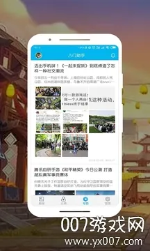 八门神器修改器截图3