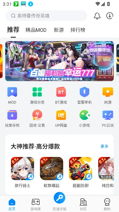 八门神器修改器截图1