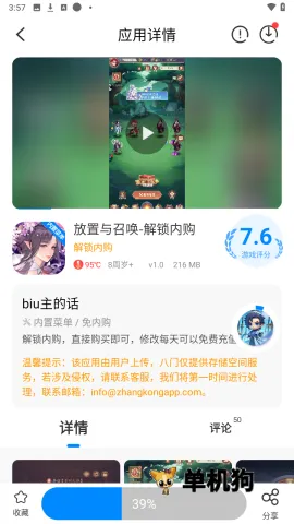 八门神器修改器