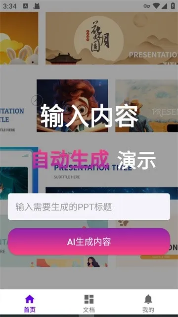 MindShowһ������2026�ٷ����°汾v1.1 ��׿��