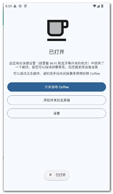 ���� Coffee(��Ļ����Ӧ��)v2.25 ��׿��