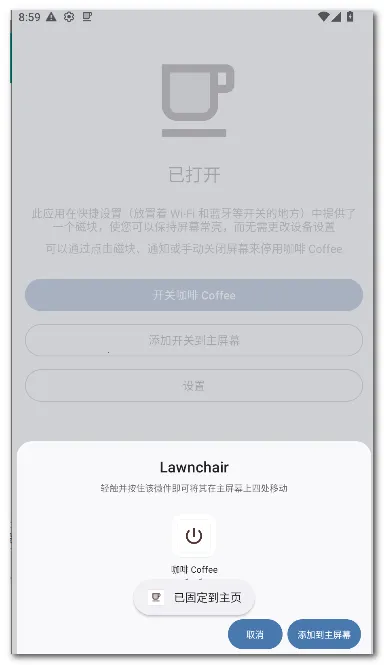 ���� Coffee(��Ļ����Ӧ��)v2.25 ��׿��