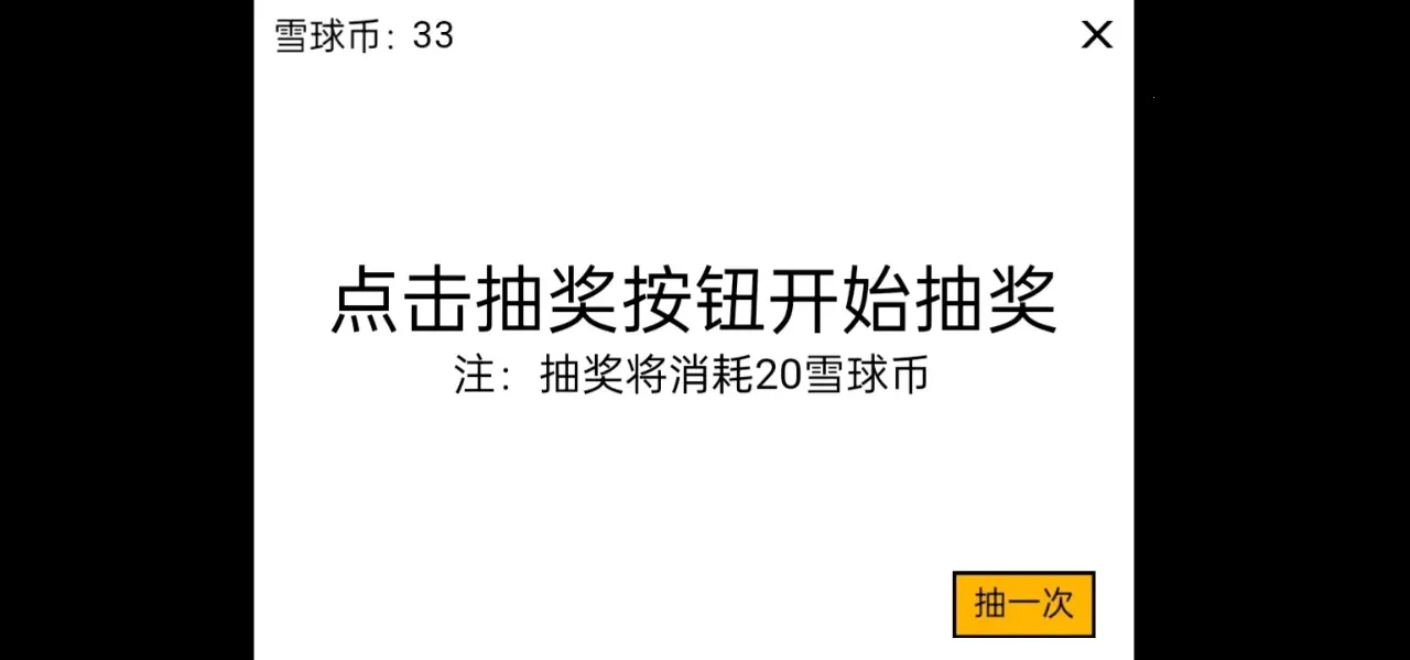 雪球大亨:点击爆富最新手机版截图0
