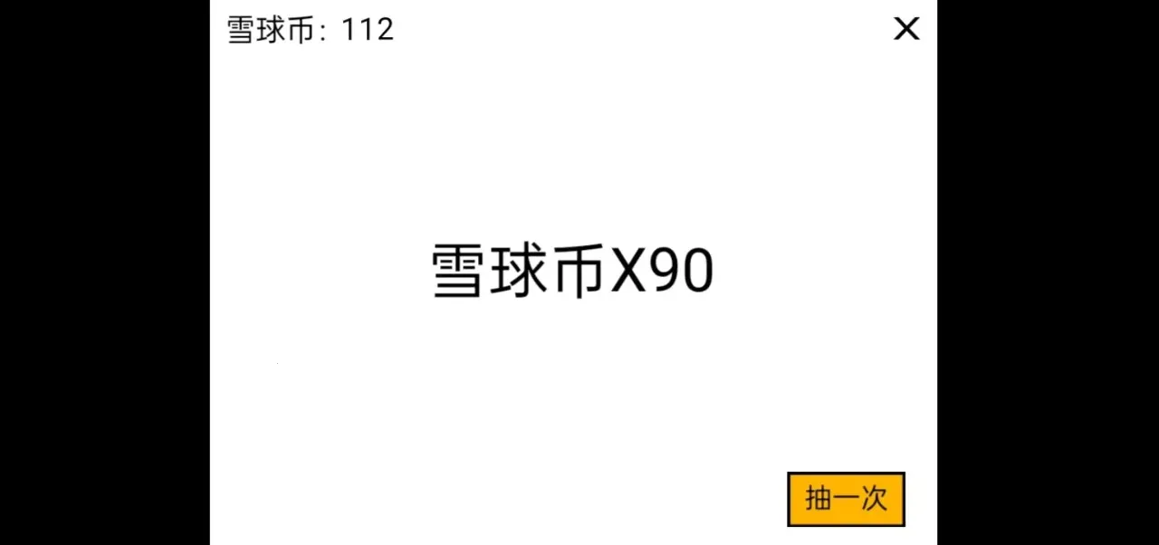 雪球大亨:点击爆富最新手机版截图4
