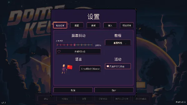 穹顶守护者折相思破解截图4