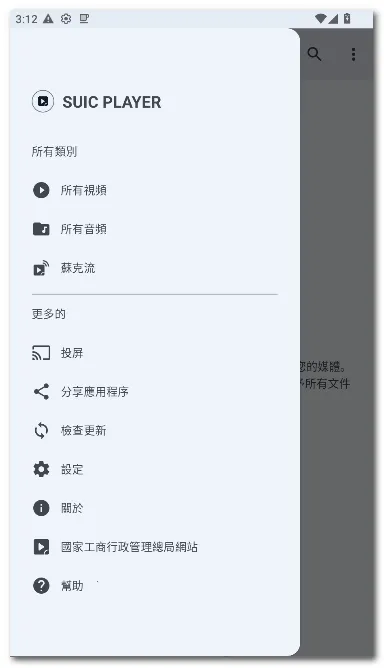 SUic ���(ý�岥����)v2.0 SM �ֻ���