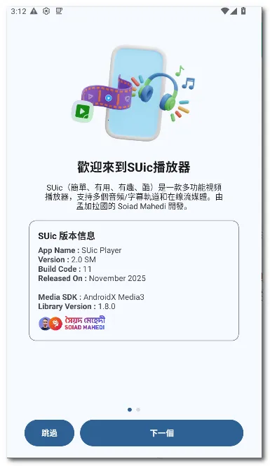 SUic ���(ý�岥����)v2.0 SM �ֻ���