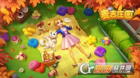 麦吉庄园破解版下载安装截图0
