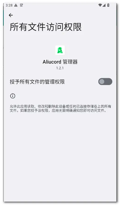 Aliucord ������(��׿�๦�ܹ�����)v1.2.1 ��׿��