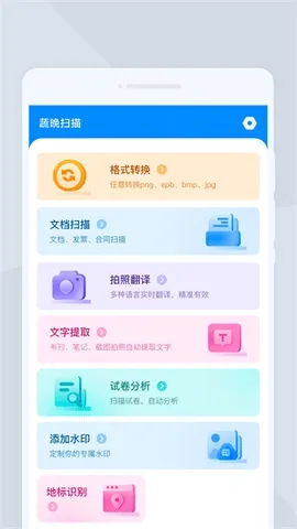 �ߕ�ɨ��(����ʶ����)v1.0.0 �ֻ���