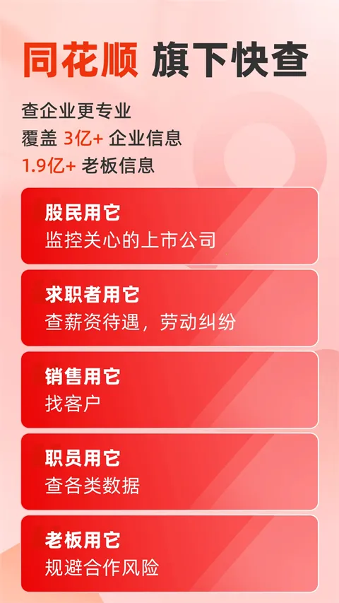 ͬ��˳���(��ҵ���ݲ�ѯ����)v8.2.6 �ֻ���