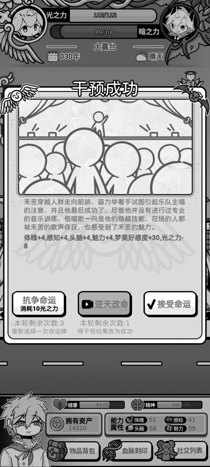 天使模拟器GM菜单全解锁版 天使模拟器GM菜单全解锁版