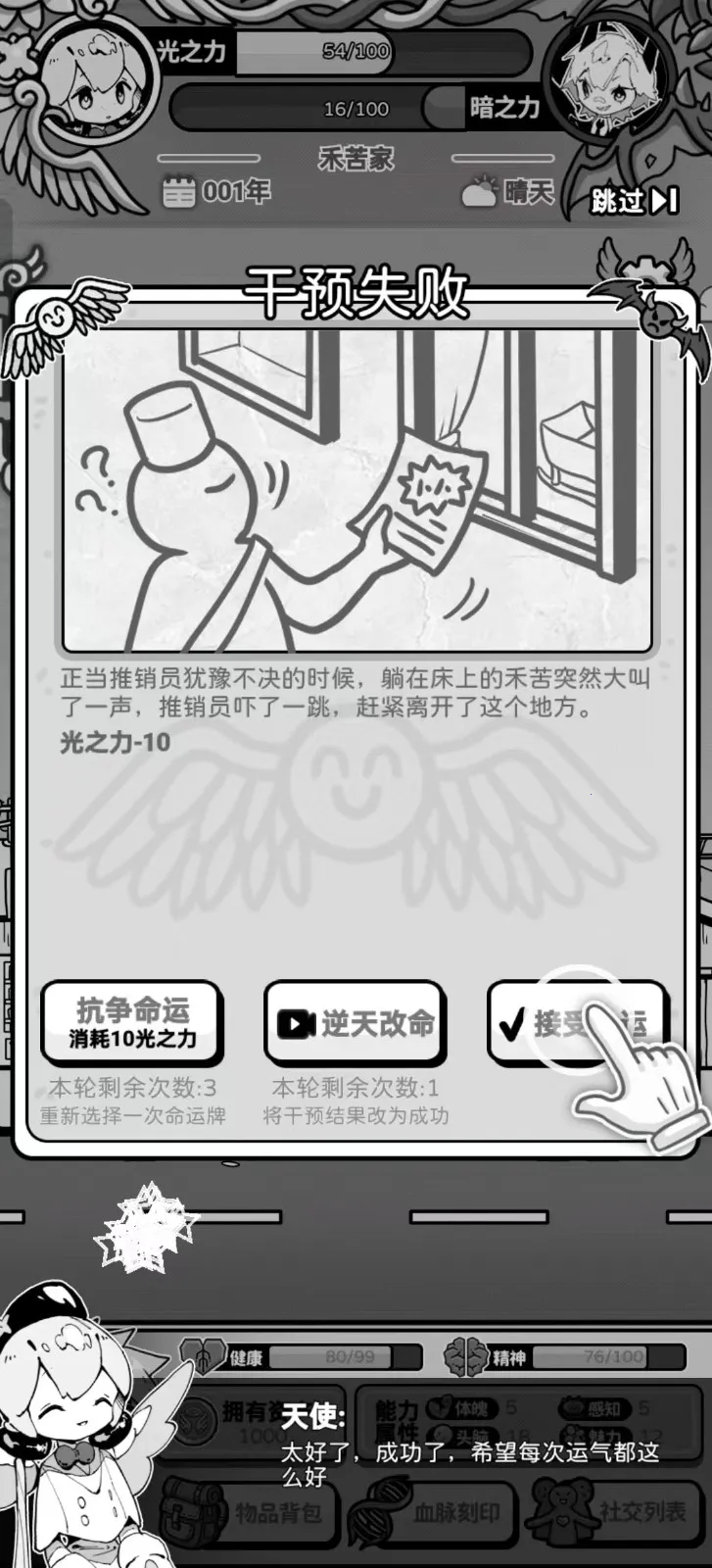 天使模拟器GM菜单全解锁版 天使模拟器GM菜单全解锁版