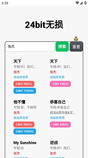 24bit����������Ѱ�2026���°汾v1.0.0 �ٷ�����