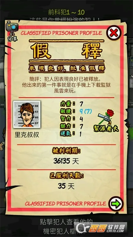 监狱人生破解版内置菜单 监狱人生破解版内置菜单