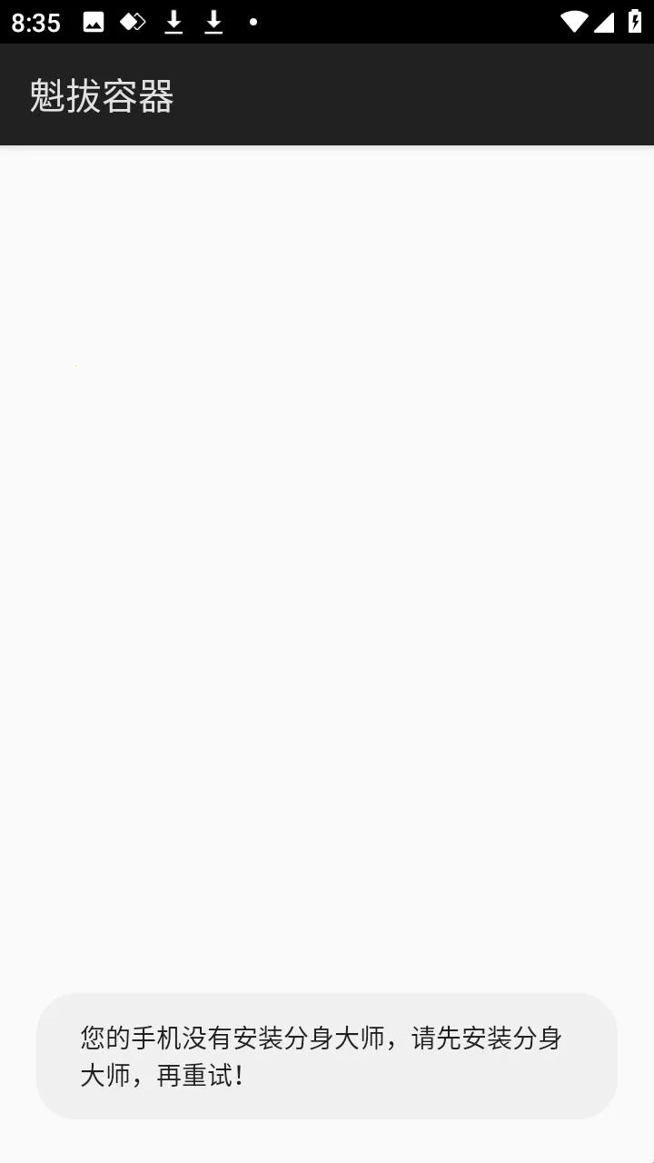 魁拔容器公益2026官方最新版本 魁拔容器公益2026官方最新版本