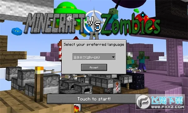 mc��ս��ʬ2��������������v0.5.2 ��Ѱ�