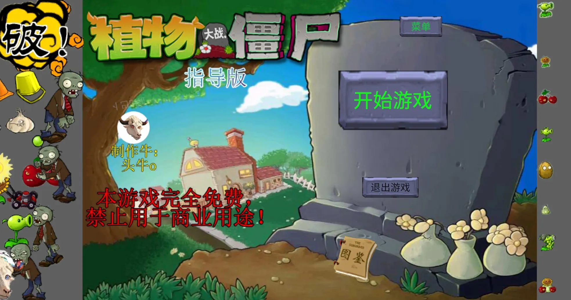 ��ֲ���ս��ʬָ����7.0�汾����v0.402 �ٷ�����