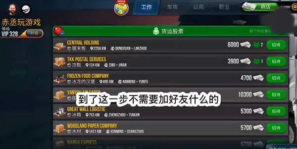 终极卡车模拟器破解版下载安装 终极卡车模拟器破解版下载安装