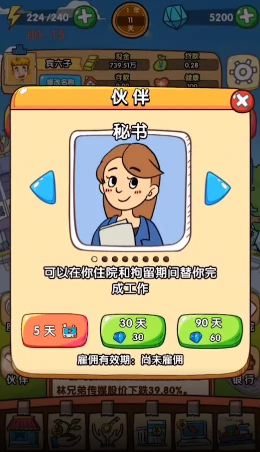 土豪养成记2破解版 土豪养成记2破解版