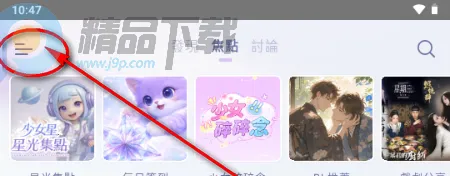 SouNova 少女星(女性向ACGN平台) SouNova 少女星(女性向ACGN平台)