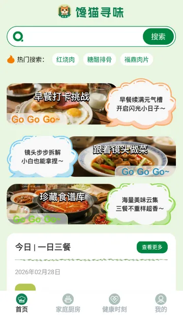 馋猫寻味菜谱 馋猫寻味菜谱